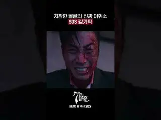SBS  金土  ドラマ  '7인의 탈출'☞ [금,토] 밤 10시#7인의탈출 #7탈 #オム・ギジュン_  #ファン・ジョンウム_  #이준#イ・ユビ_ 