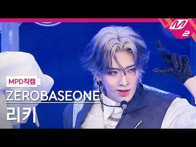 [MPD ページ] ZEROBASEONE_ ̈(ZB1)_ ̈ 리키 - ఀ시 [MPD FanCam] RICKY - CRUSHゼロベースワン_ ̈ カム