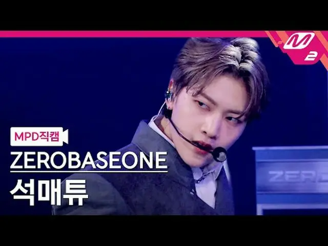 [MPD ページ] ZEROBASEONE_ ̈(ZB1)_ ̈ 英語 - 英語[MPD FanCam] ソク・マシュー - CRUSHゼロバシオン_ ̈ カム
