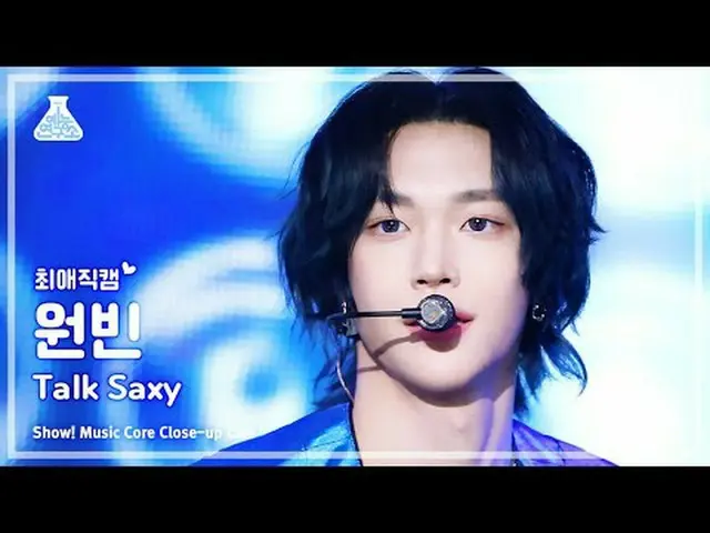 [#チェ・ヨンカム] RIIZE_ _  WONBIN_  - Talk Saxy(RIIZE_ ワンビン - トルク色時)ショー！ MusicCore | M