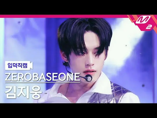 [言語クレジット] ZEROBASEONE_ ̈(ZB1)_ ̈ เ지웅 - ఀ시 [Meltin' FanCam] ZEROBASEONE_ ̈ キム・ジウン