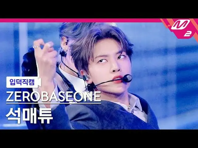 [言語学] ZEROBASEONE_ ̈(ZB1)_ ̈ 석매튜 - 가시 [Meltin' FanCam] ソク・マシュー - CRUSHゼロバシオン_ ̈ 