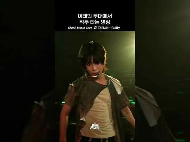 音楽番組「音楽中心」これがデビュー15年目のアイドルですㄷㄷ #TAEMIN #Guilty #Shorts TAEMIN Guilty 芸能研究所 最愛直カム