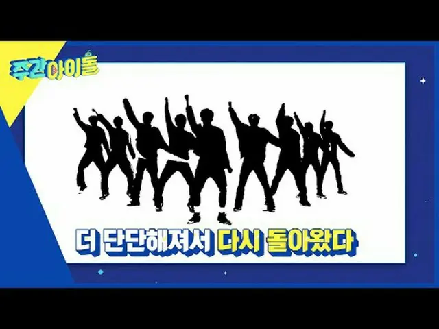 週刊アイドル  다음 주 실루엣  予告 