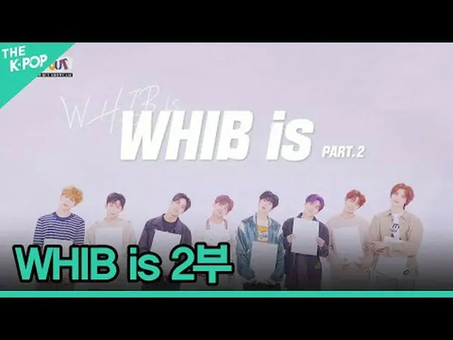 #WHIB #WHIB_is #2부 #WHIB_デビュー_ショーケース #カットアウト채널에 가입하여 혜택을 누려보세요