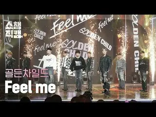 Golden Child_ _  - 私を感じて (Golden Child_  - 필 미) #SHOW CHAMPION_ 피언 #GoldenChild 