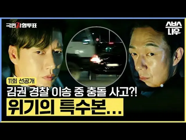 SBS木曜ドラマ「国民死刑投票」 ☞[木]夜9時#国民死刑投票 #TheKillingVote #国史闘 #パク・ヘジン_  #パク・ソンウン_  ▶ Subs
