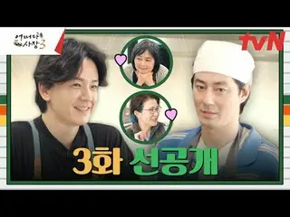 テレビでストリーミング: 「どうしよう」海外進出！ソウル男子チャ・テヒョン_ xチョ・インソン_ の3番目の韓国人マート営業日誌毎週[木]夕方8:45 | tv