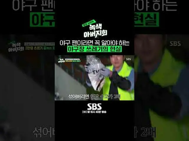 SBS「隣の夫 - 緑の父親会」 ☞[水]夜10時40分 #SBS芸能 #隣の夫 #緑の父親会#チャ・インピョ_  #チョン・サンフン #リュ・スヨン_  #ジ