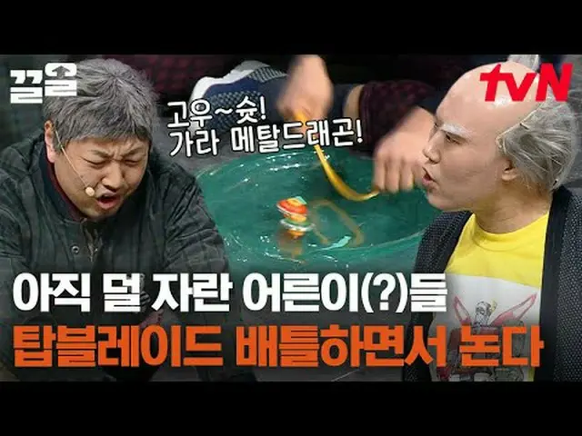 テレビでストリーミング: #tvN #コメディビッグリーグtvN レジェンドバラエティ引き上げ～アップ↗↗ #テレビでストリーミング