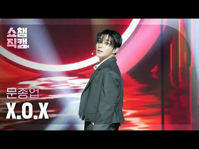 Moon Jong Up - X.O.X ( ムン・ジョンオプ  - 엑스오엑스)#SHOW CHAMPION_ 피언 #ムン・ジョンオプ  #XOX★All 