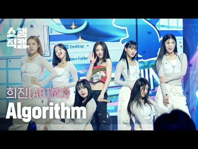 ヒジン (ARTMS) - アルゴリズム#SHOW CHAMPION_ ページ #ページ #アルゴリズム★KPOPのすべて！今すぐ購読してください★グローバル 