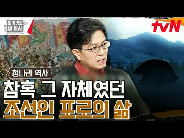 テレビでストリーミング: 〈裸の世界史〉 [火]夜10:10 tvN放送 #裸の世界史 #ウンジウォン(Sechs Kies)_  #キュヒョン #イ・ヘソン#