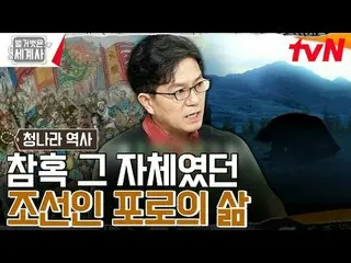 テレビでストリーミング: 〈裸の世界史〉 [火]夜10:10 tvN放送 #裸の世界史 #ウンジウォン(Sechs Kies)_  #キュヒョン #イ・ヘソン#