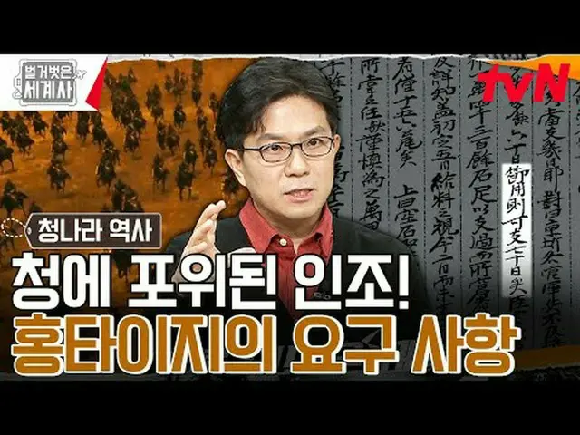 テレビでストリーミング: 〈裸の世界史〉 [火]夜10:10 tvN放送 #裸の世界史 #ウンジウォン(Sechs Kies)_  #キュヒョン #イ・ヘソン#