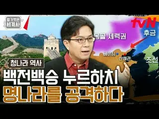 テレビでストリーミング: 〈裸の世界史〉 [火]夜10:10 tvN放送 #裸の世界史 #ウンジウォン(Sechs Kies)_  #キュヒョン #イ・ヘソン#