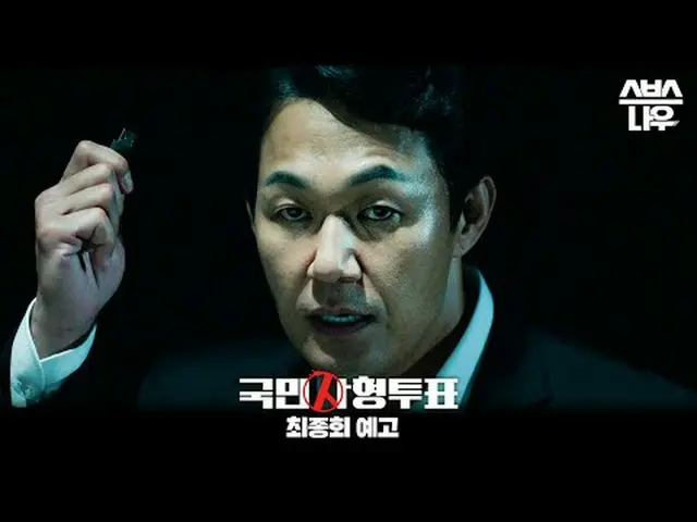 SBS木曜ドラマ「国民死刑投票」 ☞[木]夜9時#国民死刑投票 #TheKillingVote #国史闘 #パク・ヘジン_  #パク・ソンウン_  ▶ Subs