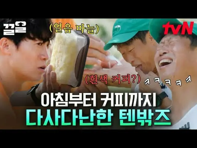 テレビでストリーミング: #tvN #テントの外はヨーロッパ #引っ張るtvN レジェンドバラエティ引き上げ～アップ↗↗ #テレビでストリーミング