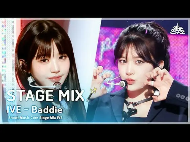 [STAGE MIX🪄] IVE_ _  - Baddie(IVE_  - バディ)|ショー！ Music Core #IVE_ _  #クロス編集 #MBC