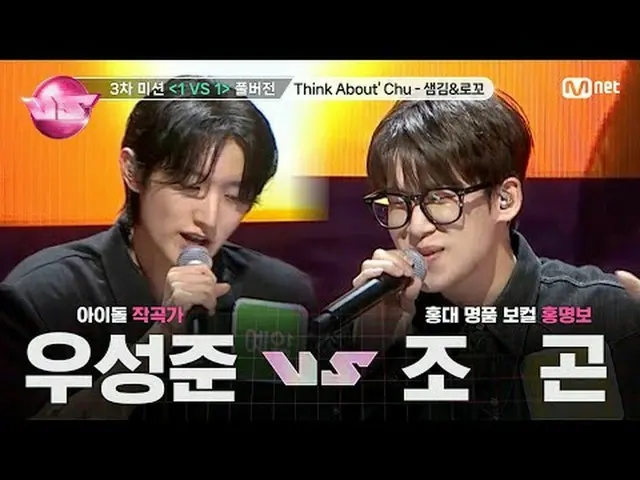 🎵 Think About' Chu (Prod. By 박근태) - サム・キム (Sam Kim) & ロコ🎤アイドル作曲家 #ウソンジュン🆚弘大高級
