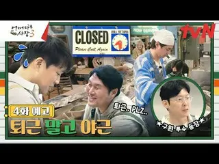 テレビでストリーミング: 「どうしよう」海外進出！ソウル男子チャ・テヒョン_ xチョ・インソン_ の3番目の韓国人マート営業日誌4話11/16 [木]夜9:50