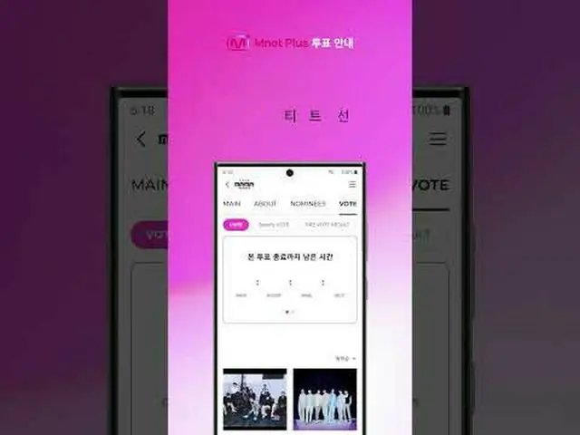 [#2023MAMA] Mnet Plus投票案内Mnet Plusでの「Worldwide Fans' Choice Category」投票方法が気になったら