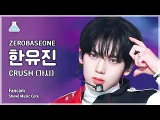 [芸能研究所] ZEROBASEONE_  HAN YU JIN_  - CRUSH(ZEROBASEONE_ (ZB1)_ ハン・ユジン - とげ)FanCa