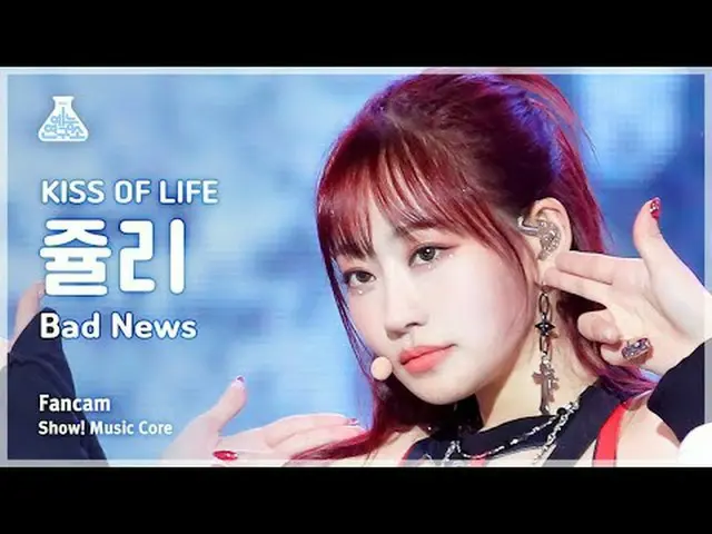 [芸能研究所] KISS OF LIFE JULIE - Bad News(キス・オブライフ・ジュリー - バッドニュース)ショー！ MusicCore | M