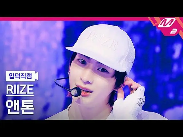 [정덕 直居 ] RIIZE_  알호 - 해크 성시 [Meltin' FanCam] RIIZE_ _  ANTON - トーク サクシー@MCOUNTDO