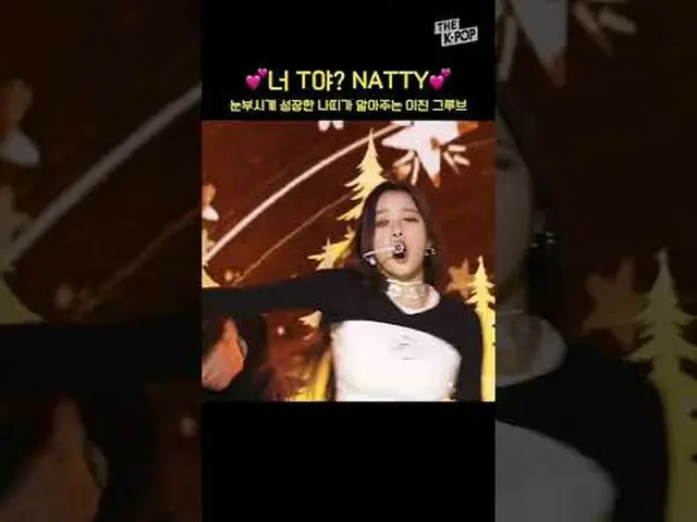 #KISS_OF_LIFE #キスオブライフ #NATTY_  #ナッティ #shorts #THEKPOP #THESHOWチャンネルに参加して特典をお楽しみ