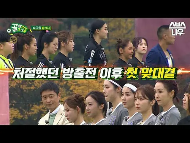 SBS「ゴールを打つ彼女たち」 ☞[水]夜9時 #ゴールタイムは彼女 #女性サッカー #ゴールガール #スーパーリーグ #チャレンジリーグ▶ Subscribe