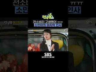 SBS「ランニングマン」 ☞[日]午後6時15分 #ランニングマン #ランニングマン #チョン・ソミン(オーロラ姫)_  #下車▶ Subscribe NOW_