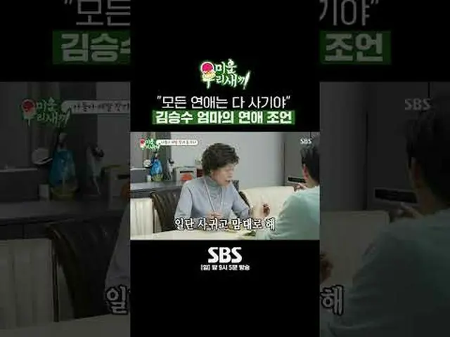 SBS「嫌いな子」 ☞[日]夜9時5分#醜い私たちの子 #ミウセ #キム・スンス_  ▶ Subscribe NOW_ ! SBS NOW_ ！ ▶ホームページ