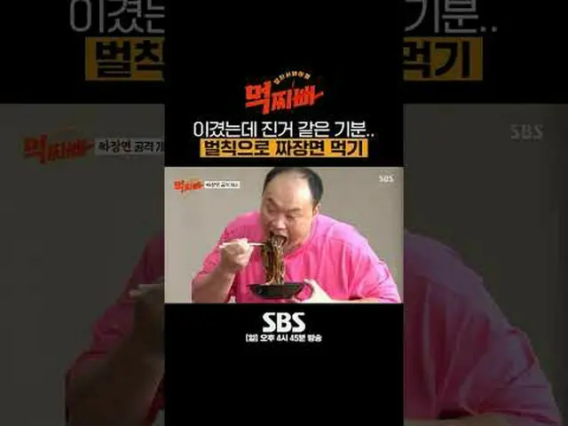SBS「食べるパパ」 ☞[日]午後4時45分#SBS新芸能#ソ・チャンフン #パク・ナレ #シンドン #風刺 #イ・ホチョル #シンギル #イ・ギョホ #チェ・