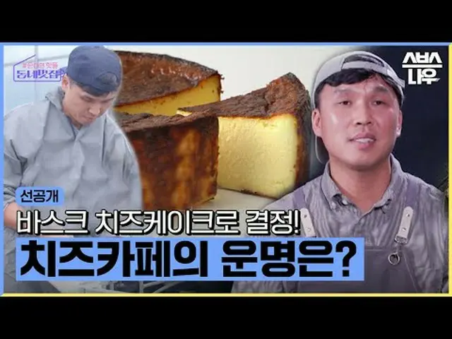 SBS「手をつけたらホットフル！近所の素晴らしい☞[火]夜10時20分 #手がければホットプル近所クール #近所クール#オ・サンジン #キム・ジウン_  #ユ・