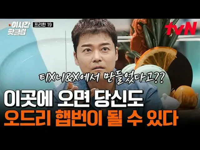 テレビでストリーミング: #tvN #フリーハン19 YouTubeで素早く見るホットな映像！  #2時間ホットクリップ#テレビでストリーミング