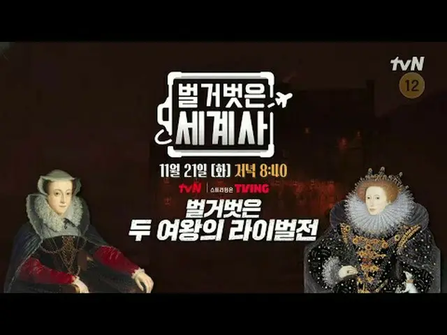 テレビでストリーミング: ＜裸の世界史＞ [火]夜8:40 tvN放送 #裸の世界史 #ウンジウォン(Sechs Kies)_  #キュヒョン #イ・ヘソン#テ