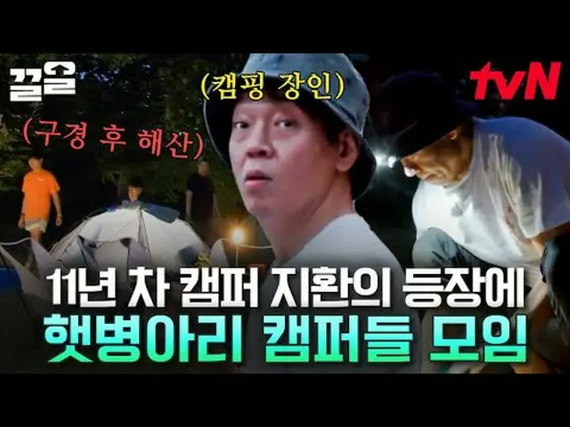テレビでストリーミング: #tvN #テントの外はヨーロッパ #引っ張るtvN レジェンドバラエティ引き上げ～アップ↗↗ #テレビでストリーミング