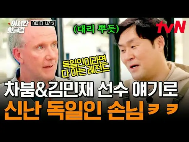 テレビでストリーミング:  #tvN #おそらく社長3 YouTubeで素早く見るホットな映像！  #2時間ホットクリップ#テレビでストリーミング
