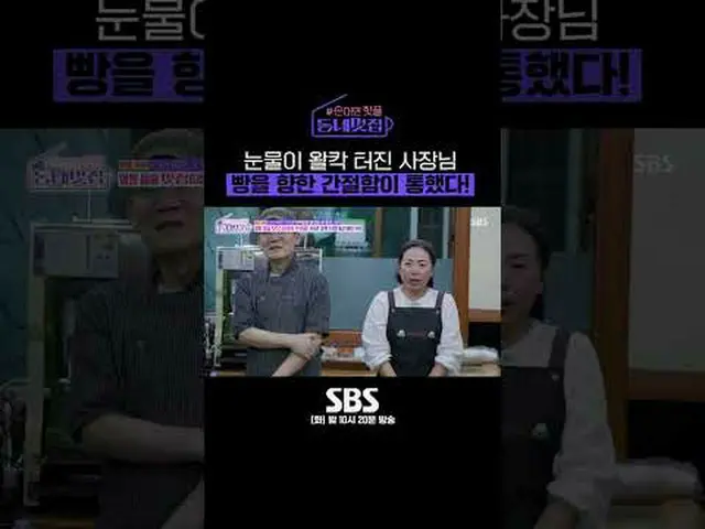 SBS「手をつけたらホットフル！近所の素晴らしい☞[火]夜10時20分 #手がければホットプル近所クール #近所クール#オ・サンジン #キム・ジウン_  #ユ・