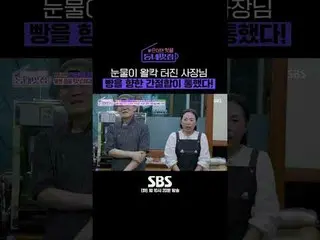SBS「手をつけたらホットフル！近所の素晴らしい☞[火]夜10時20分 #手がければホットプル近所クール #近所クール#オ・サンジン #キム・ジウン_  #ユ・
