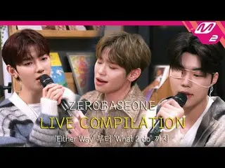[ライブ] ZEROBASEONE_ _ ライブコレクション[LIVE_ _ ] ZEROBASEONE_ _  LIVE_ _  COMPILATION 🎧