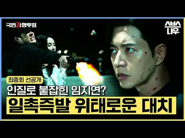 SBS木曜ドラマ「国民死刑投票」 ☞[木]夜9時#国民死刑投票 #TheKillingVote #国史闘 #パク・ヘジン_  #パク・ソンウン_  ▶ Subs