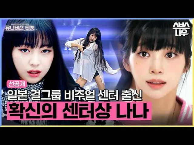 SBSグローバルガールズグループオーディション「ユニバースチケット」 ☞11月18日[土]午後6時5分初放送 #ユニバースチケット #UniverseTicke