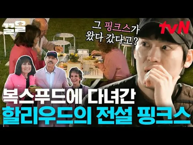 テレビでストリーミング: #tvN #地元で食べようtvN レジェンドバラエティ引き上げ～アップ↗↗ #テレビでストリーミング