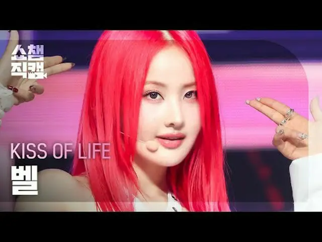 KISS OF LIFE BELLE - Bad News (キスオブライフベル - バッドニュース) #SHOW CHAMPION_ ピオン #KISSOFL