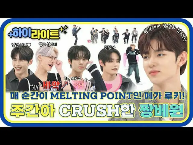 毎瞬間がMELTING POINTのグローバルメガルーキー！面白くて可愛くて深いモーメントまで💕リレーでフラッティングするのにどう見られないの？私たちのチャン