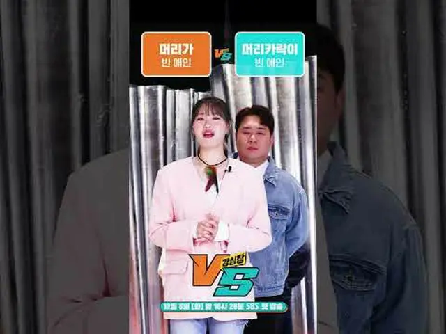 SBS「強心臓VS」 ☞12月5日[火]夜10時20分初放送 #強心VS #チョン・ヒョンム #ムン・セユン #チョ・ヒョンア #オムジ▶ Subscribe 