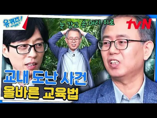 テレビでストリーミング:  #ユキッズ #ユ・ジェソク #チョ・セホユキスオンダーブロック YOU QUIZ ON THE BLOCK EP.219 #スーパー