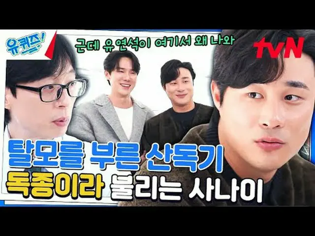 テレビでストリーミング:  #ユキッズ #ユ・ジェソク #チョ・セホユキスオンダーブロック YOU QUIZ ON THE BLOCK EP.219 #スーパー
